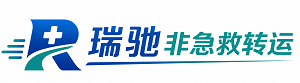 桐梓县瑞驰非急救转运｜病人出院长途护送服务
